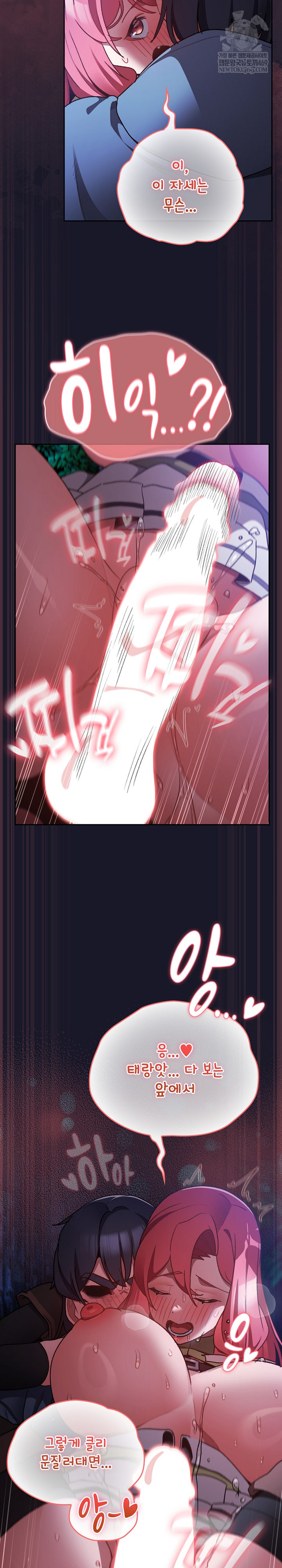 Save the World by Hitting It Raw Chapter 15 Page 13