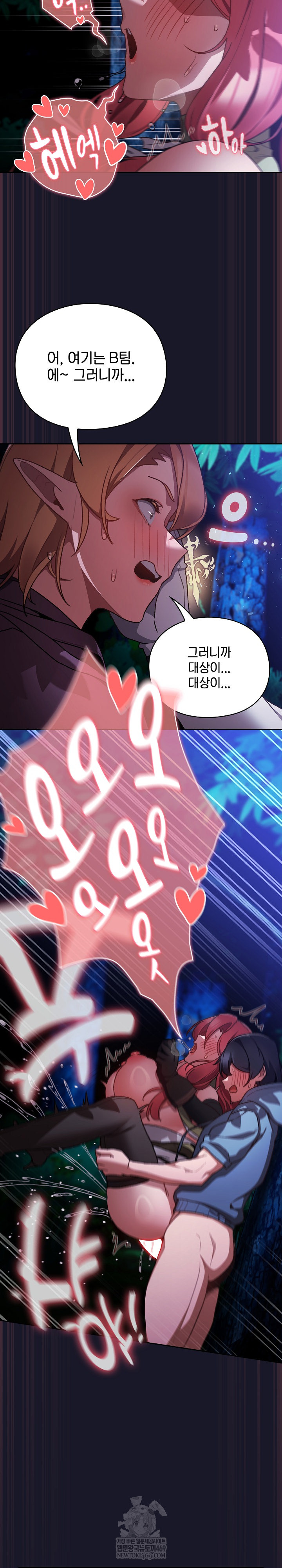 Save the World by Hitting It Raw Chapter 15 Page 16