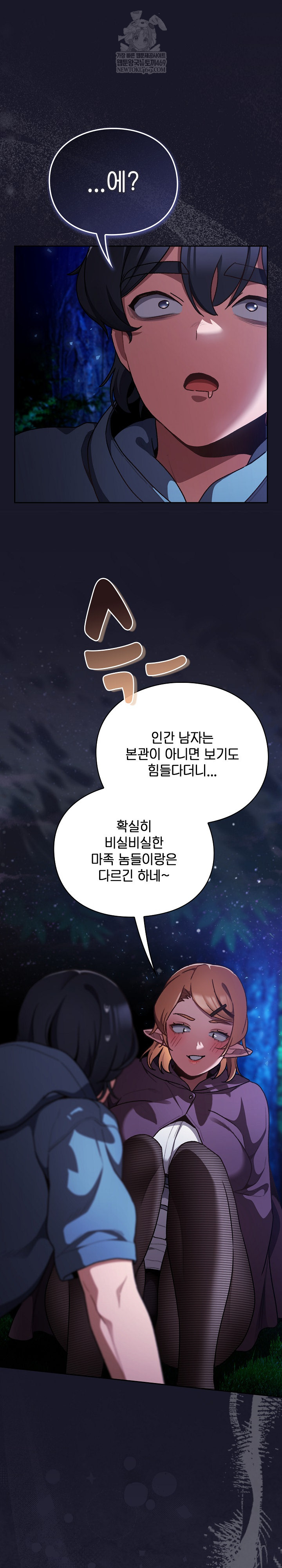 Save the World by Hitting It Raw Chapter 15 Page 2