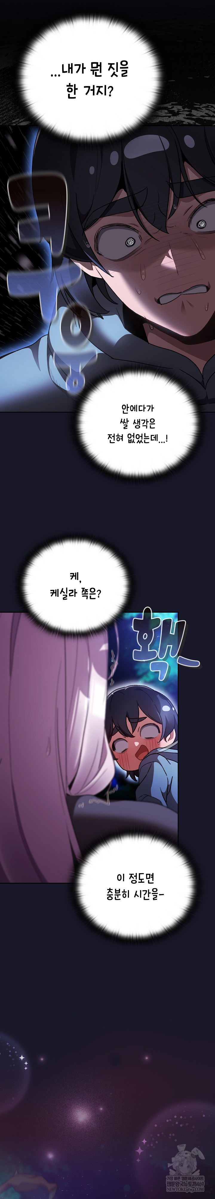 Save the World by Hitting It Raw Chapter 15 Page 26