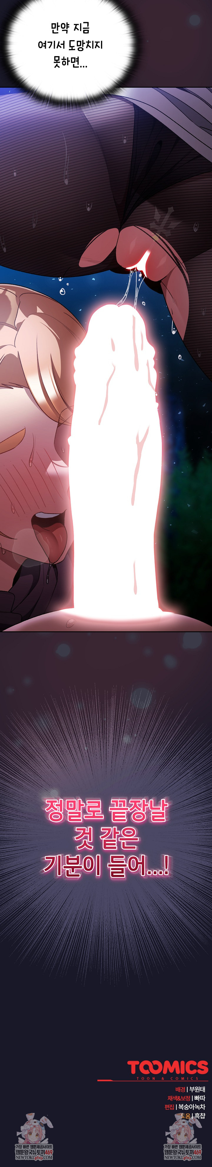 Save the World by Hitting It Raw Chapter 15 Page 31