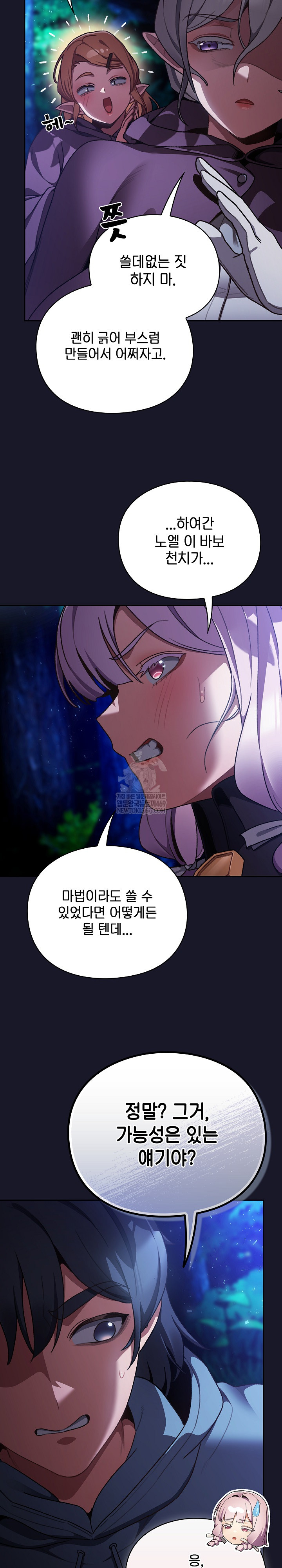 Save the World by Hitting It Raw Chapter 15 Page 7