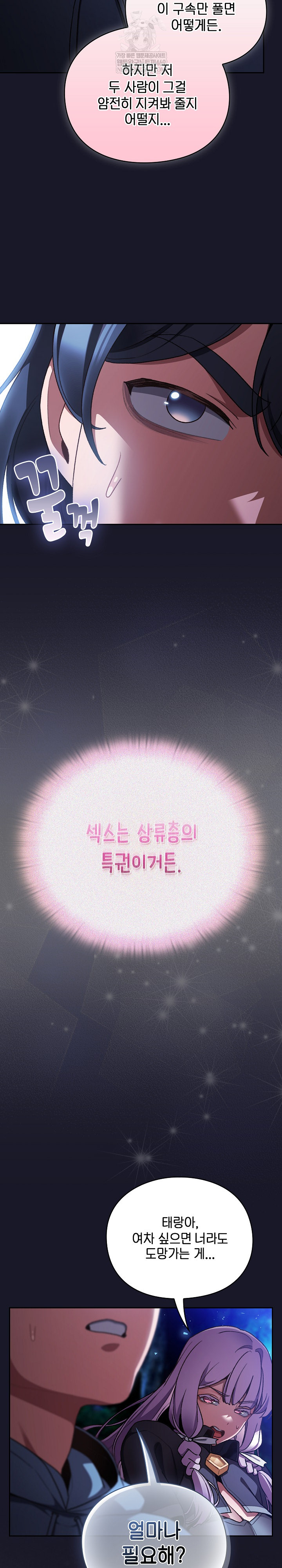 Save the World by Hitting It Raw Chapter 15 Page 8