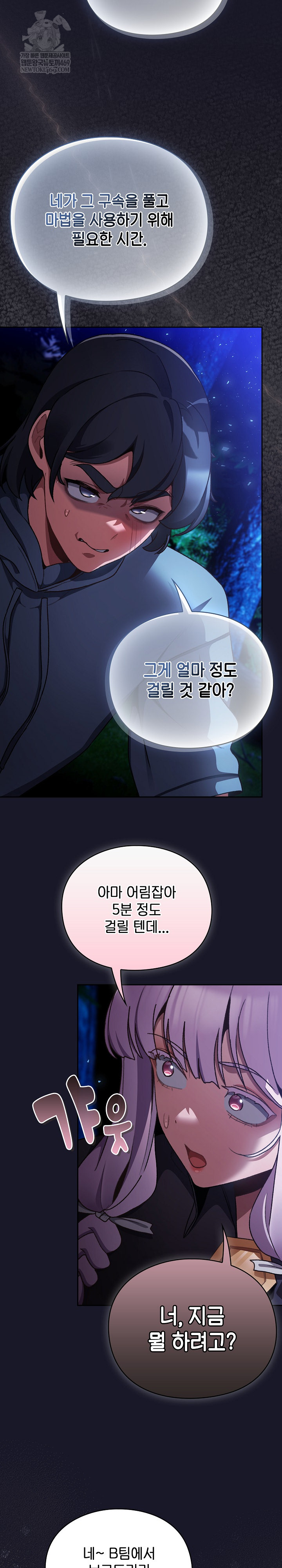 Save the World by Hitting It Raw Chapter 15 Page 9