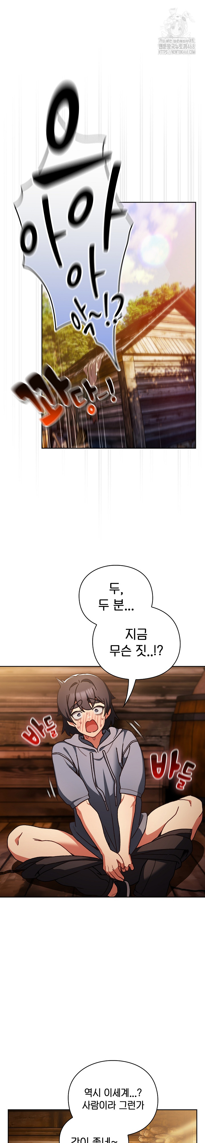 Save the World by Hitting It Raw Chapter 2 Page 1