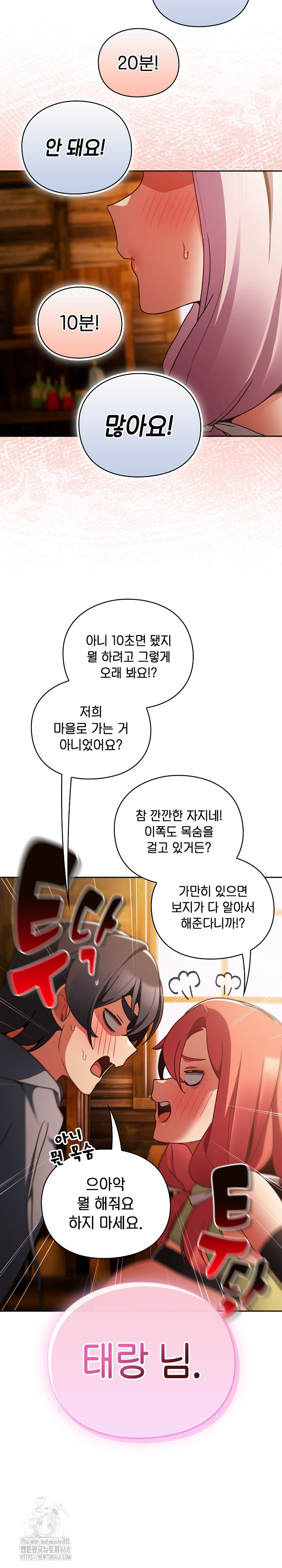 Save the World by Hitting It Raw Chapter 2 Page 12