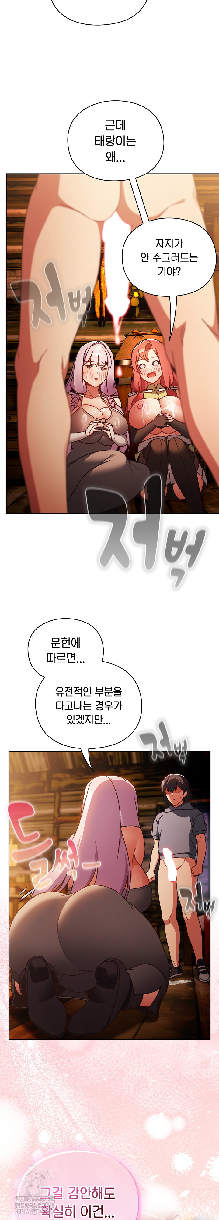 Save the World by Hitting It Raw Chapter 3 Page 32