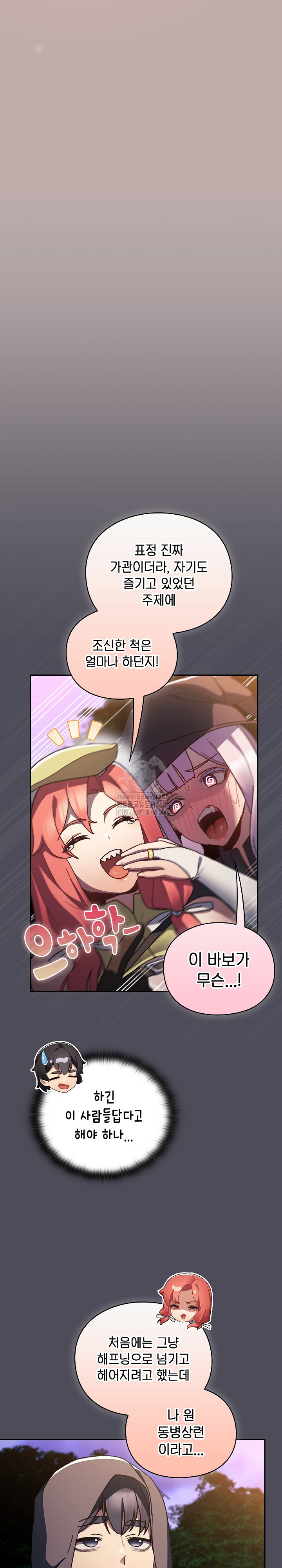 Save the World by Hitting It Raw Chapter 4 Page 30