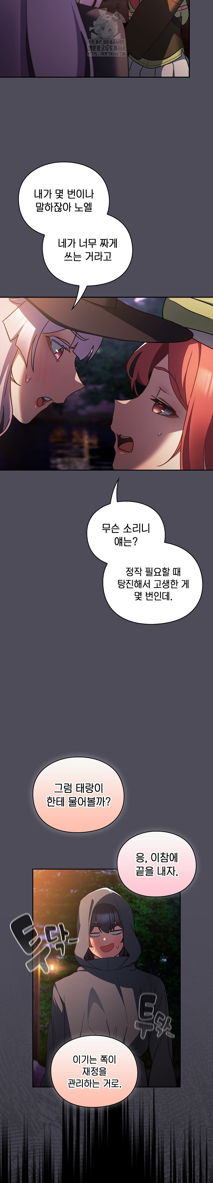 Save the World by Hitting It Raw Chapter 4 Page 33