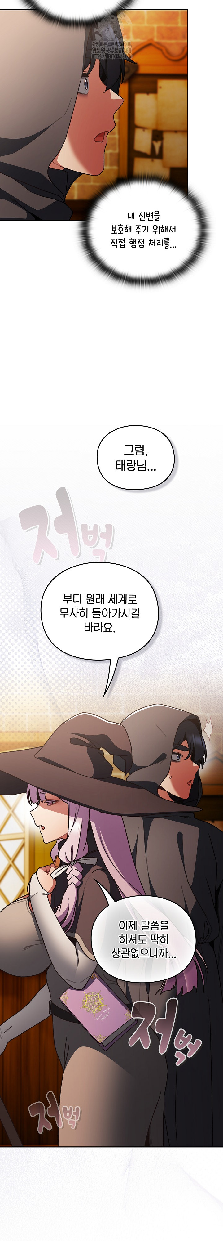 Save the World by Hitting It Raw Chapter 5 Page 30