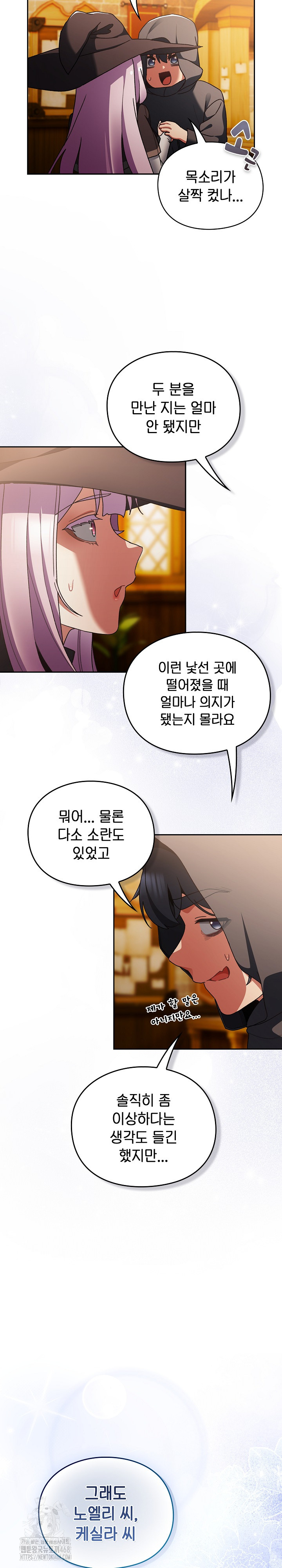 Save the World by Hitting It Raw Chapter 5 Page 32
