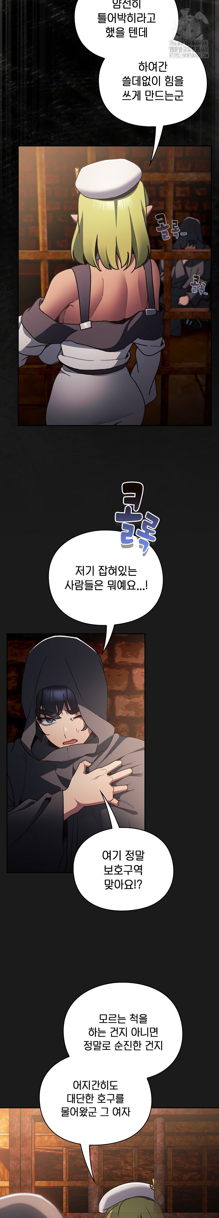 Save the World by Hitting It Raw Chapter 6 Page 17