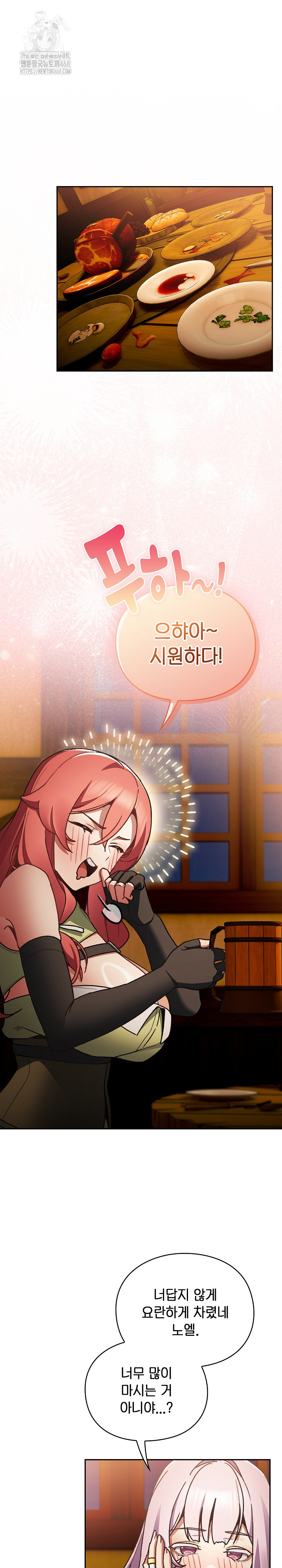 Save the World by Hitting It Raw Chapter 7 Page 1