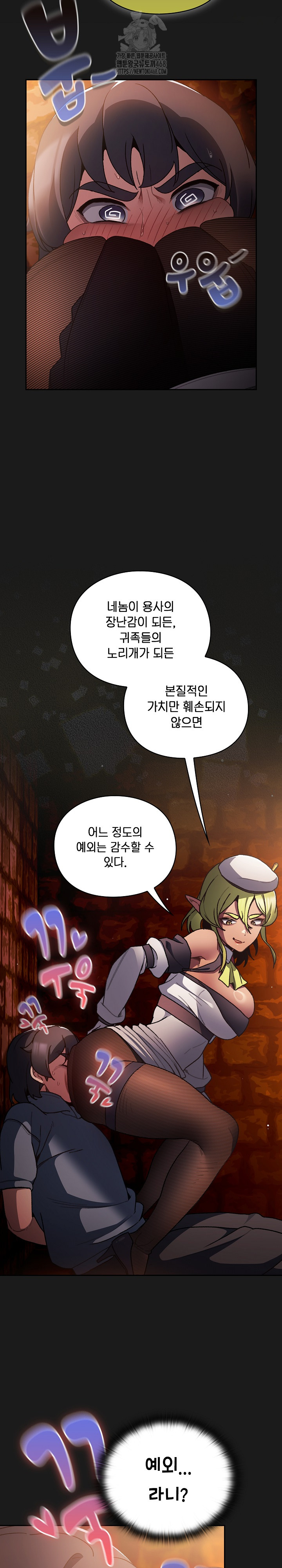 Save the World by Hitting It Raw Chapter 7 Page 23