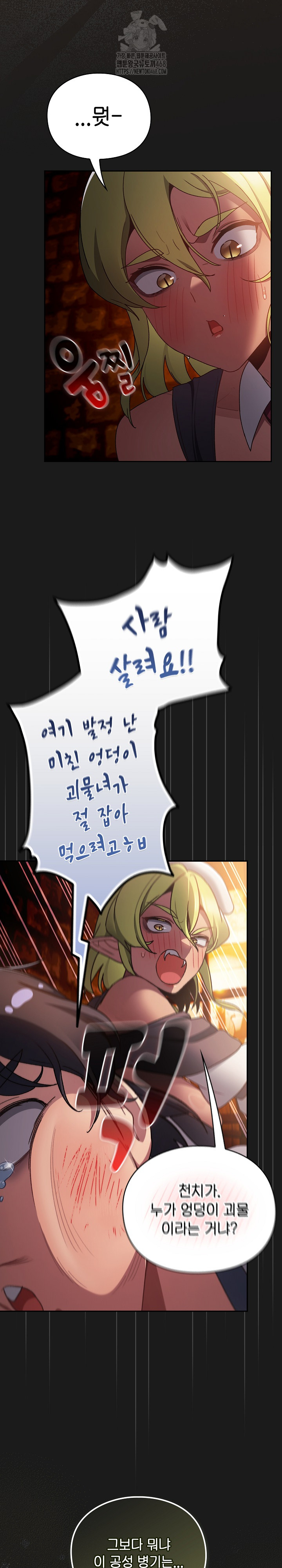 Save the World by Hitting It Raw Chapter 7 Page 29