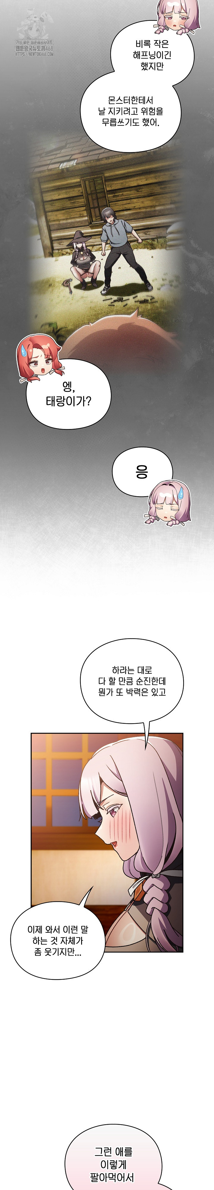 Save the World by Hitting It Raw Chapter 7 Page 9