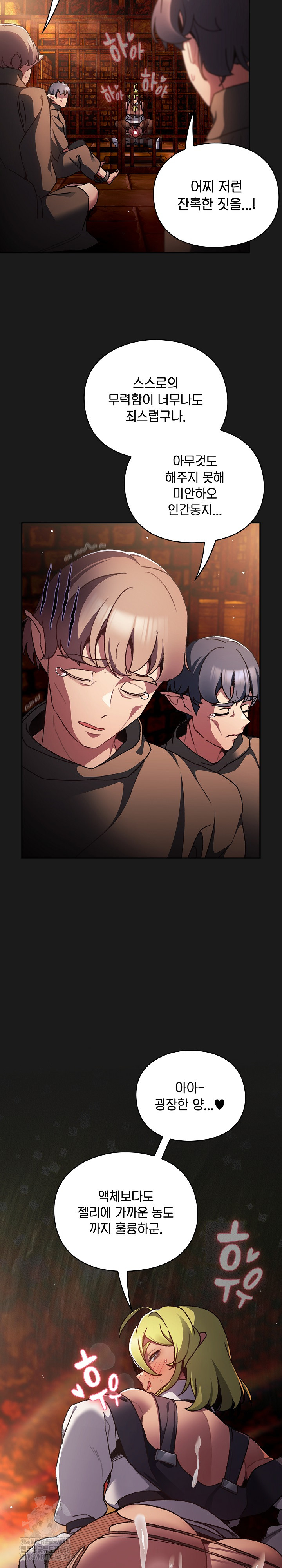 Save the World by Hitting It Raw Chapter 8 Page 12