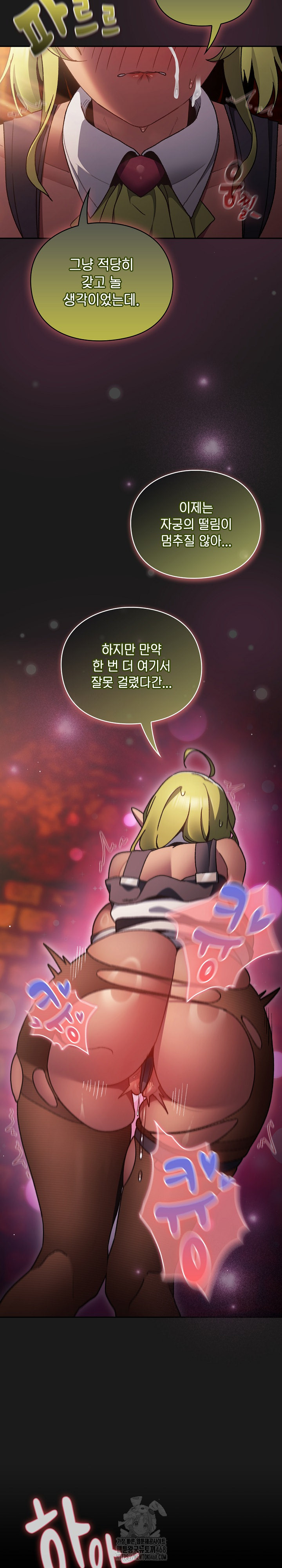 Save the World by Hitting It Raw Chapter 8 Page 24