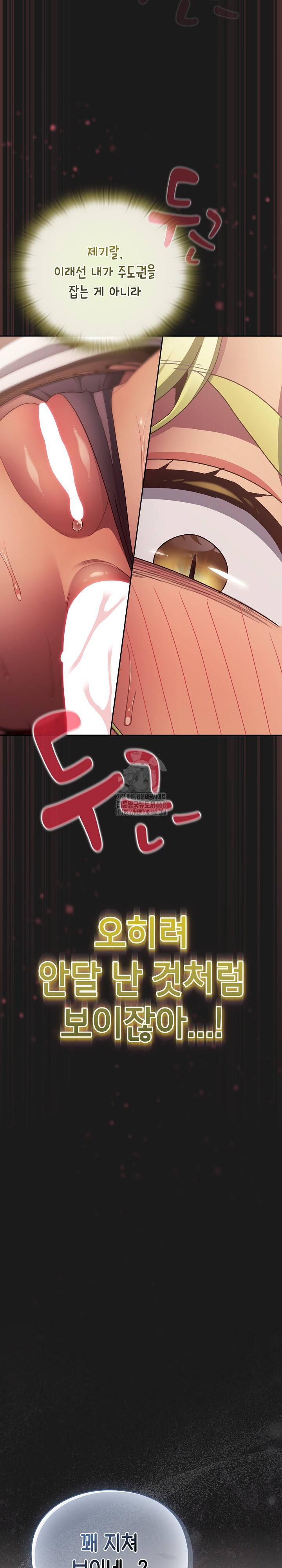 Save the World by Hitting It Raw Chapter 9 Page 20