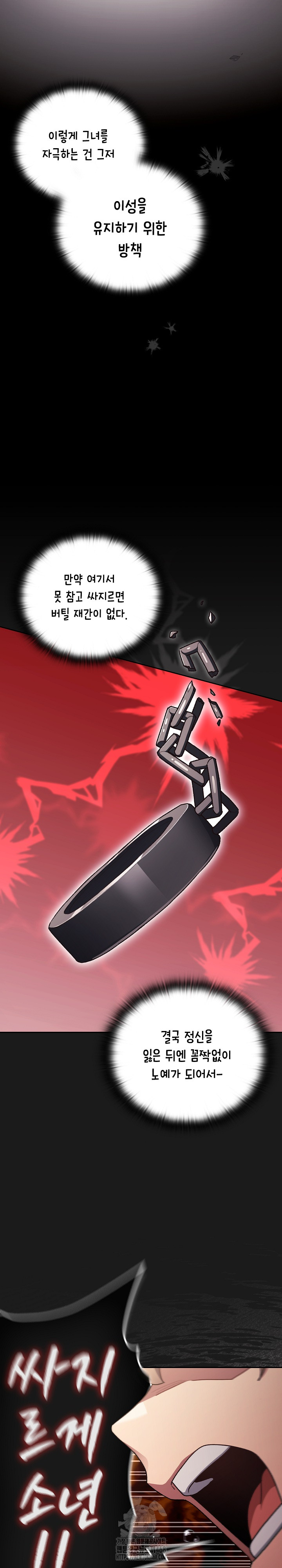 Save the World by Hitting It Raw Chapter 9 Page 23