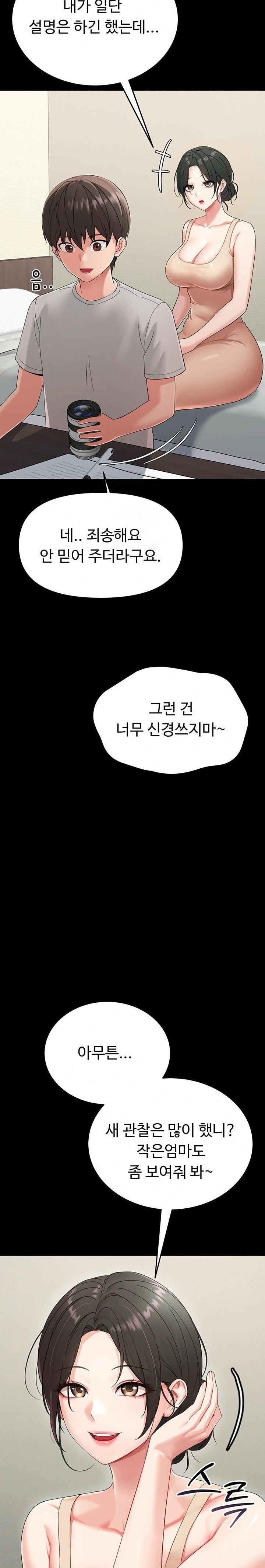 Small Beast Raw Chapter 1 Page 25