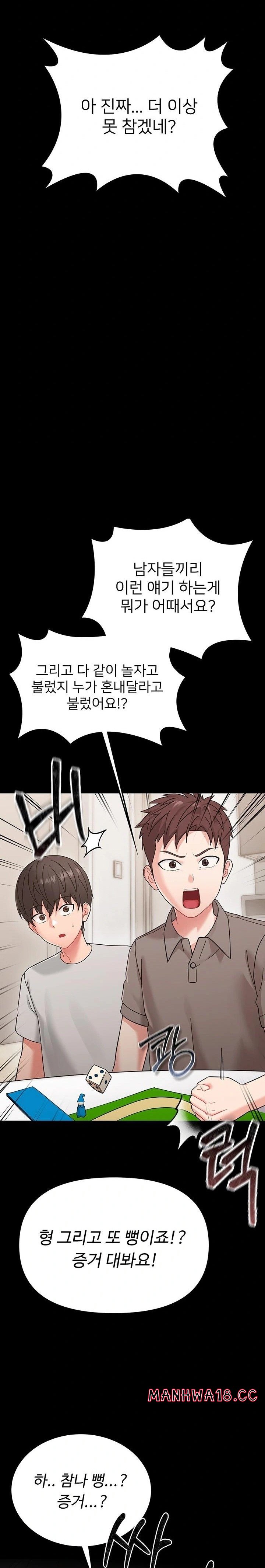 Small Beast Raw Chapter 1 Page 45