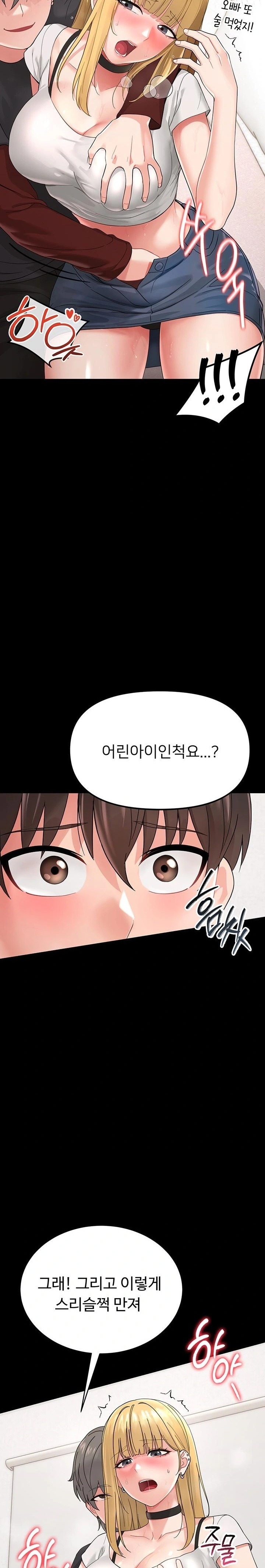 Small Beast Raw Chapter 1 Page 52