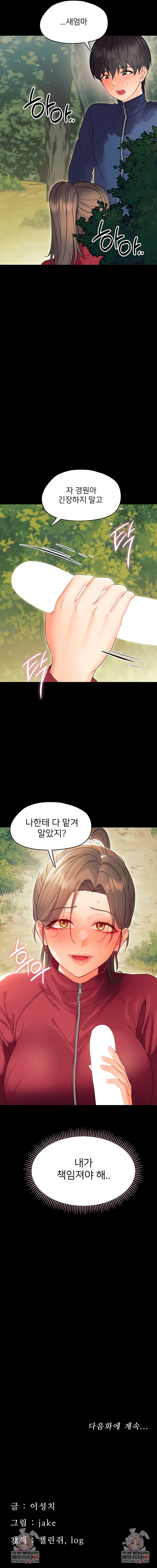 Small Beast Raw Chapter 12 Page 11