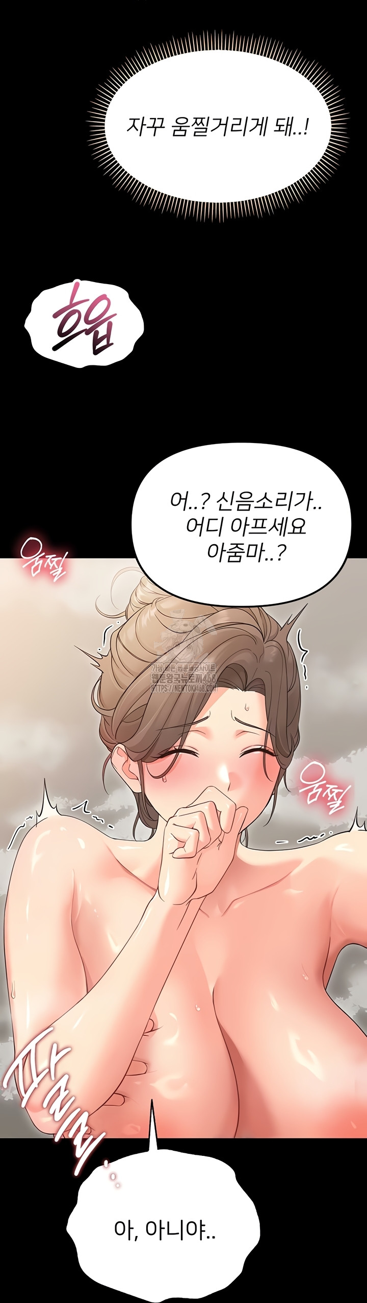 Small Beast Raw Chapter 4 Page 16