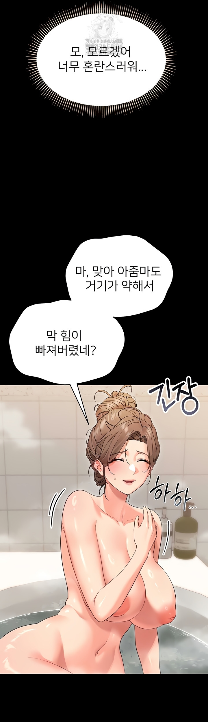 Small Beast Raw Chapter 4 Page 34