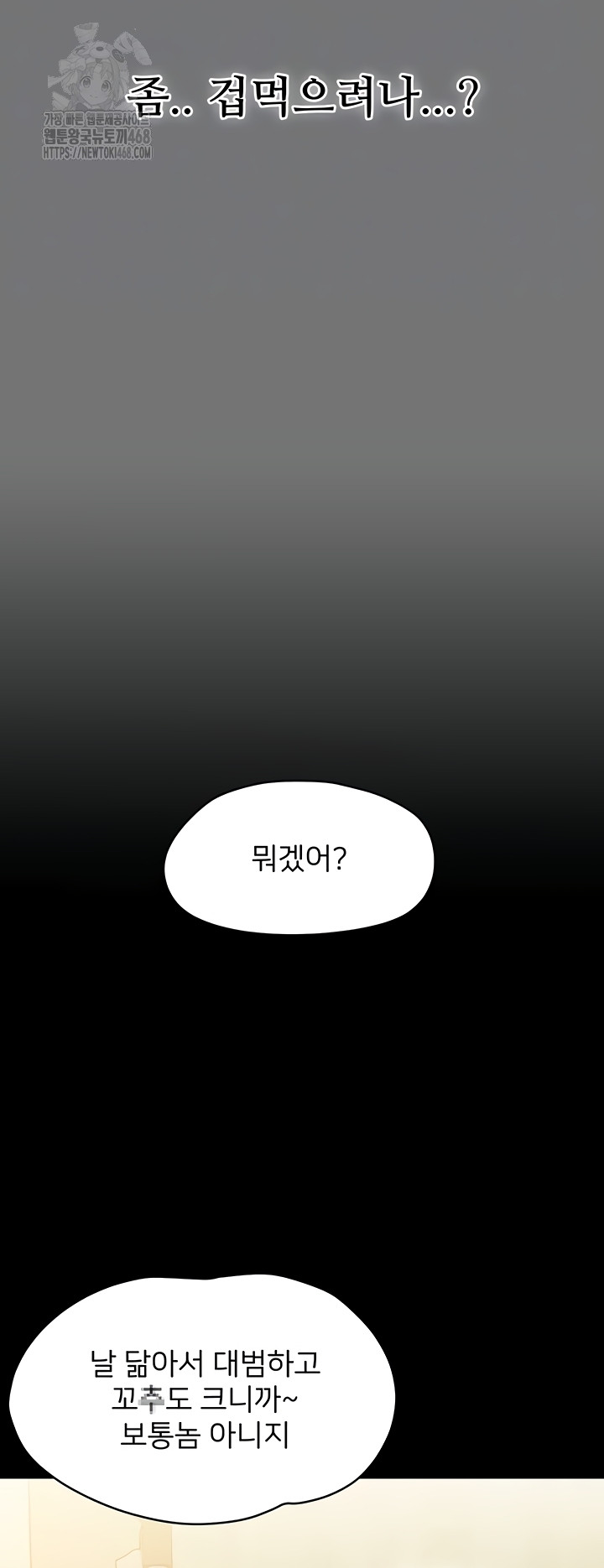 Small Beast Raw Chapter 7 Page 11