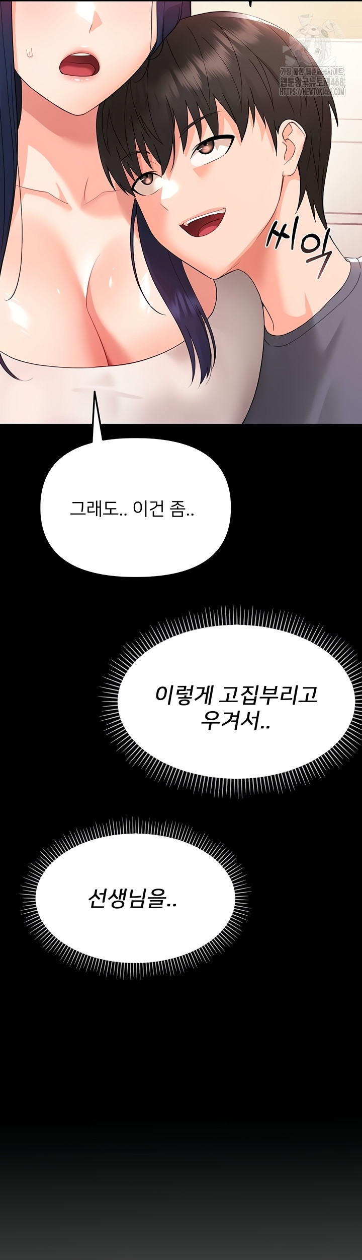 Small Beast Raw Chapter 7 Page 47