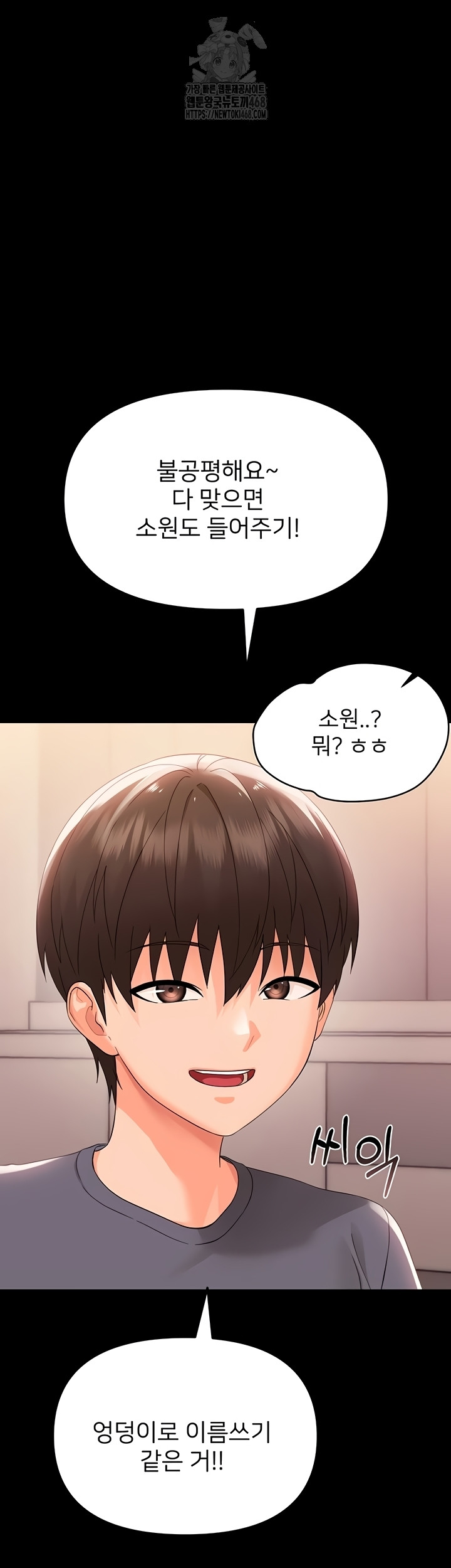 Small Beast Raw Chapter 7 Page 72