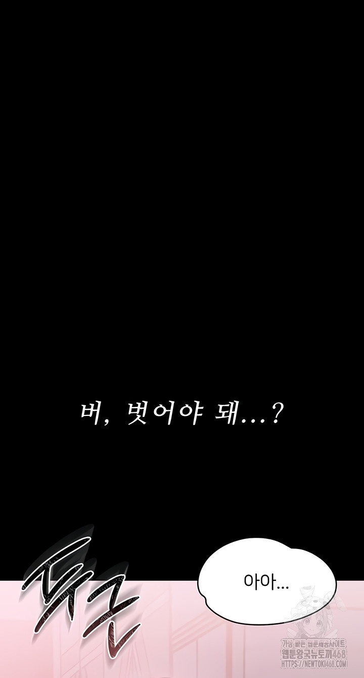 Small Beast Raw Chapter 7 Page 76