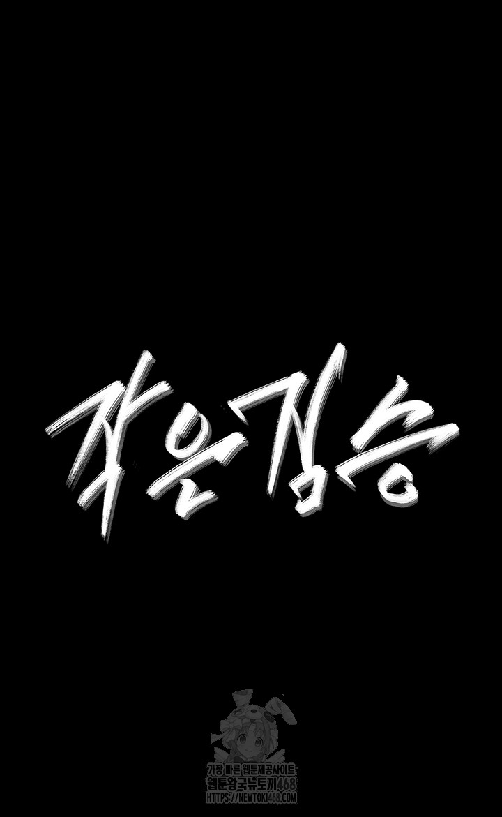 Small Beast Raw Chapter 8 Page 3