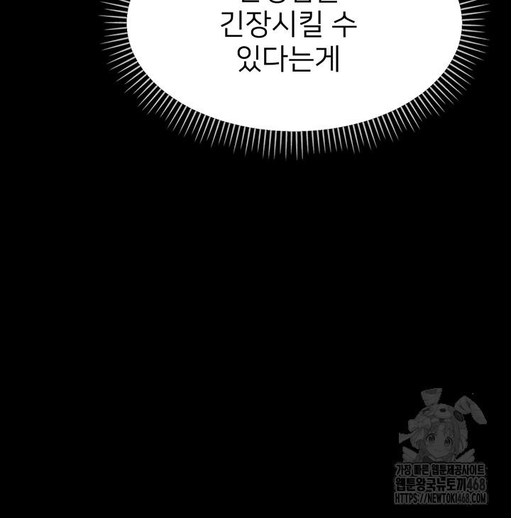 Small Beast Raw Chapter 8 Page 39