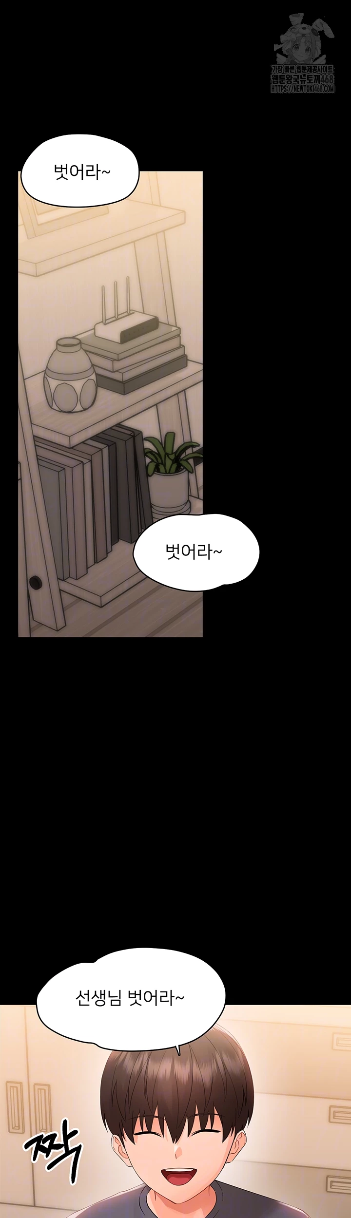 Small Beast Raw Chapter 8 Page 4