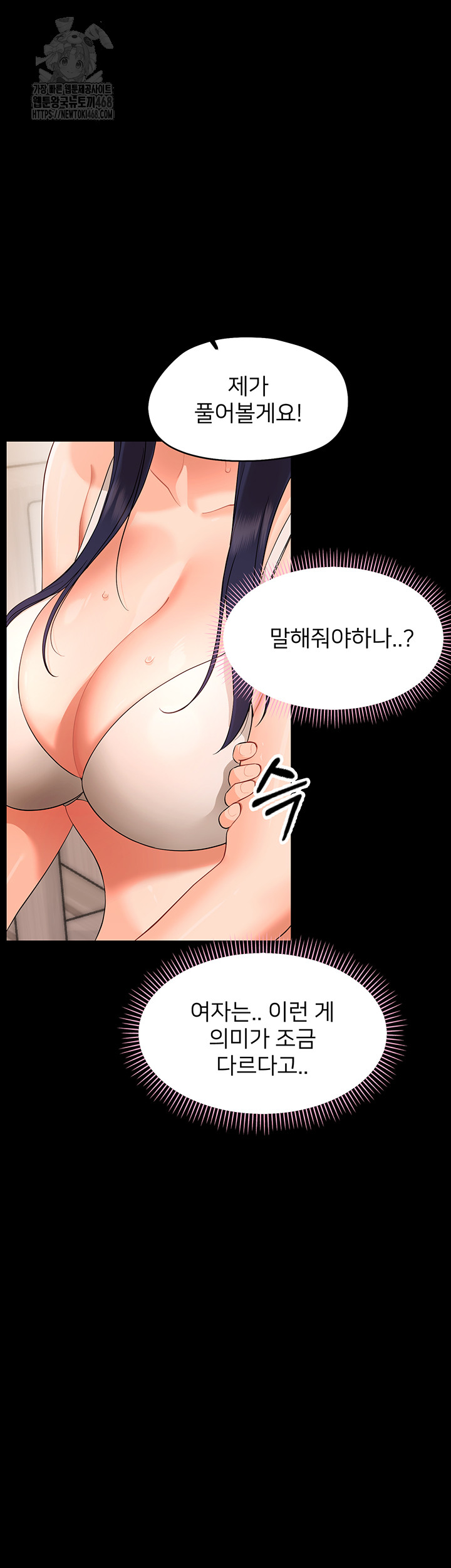 Small Beast Raw Chapter 8 Page 46