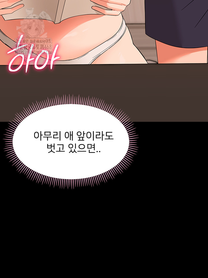 Small Beast Raw Chapter 8 Page 49