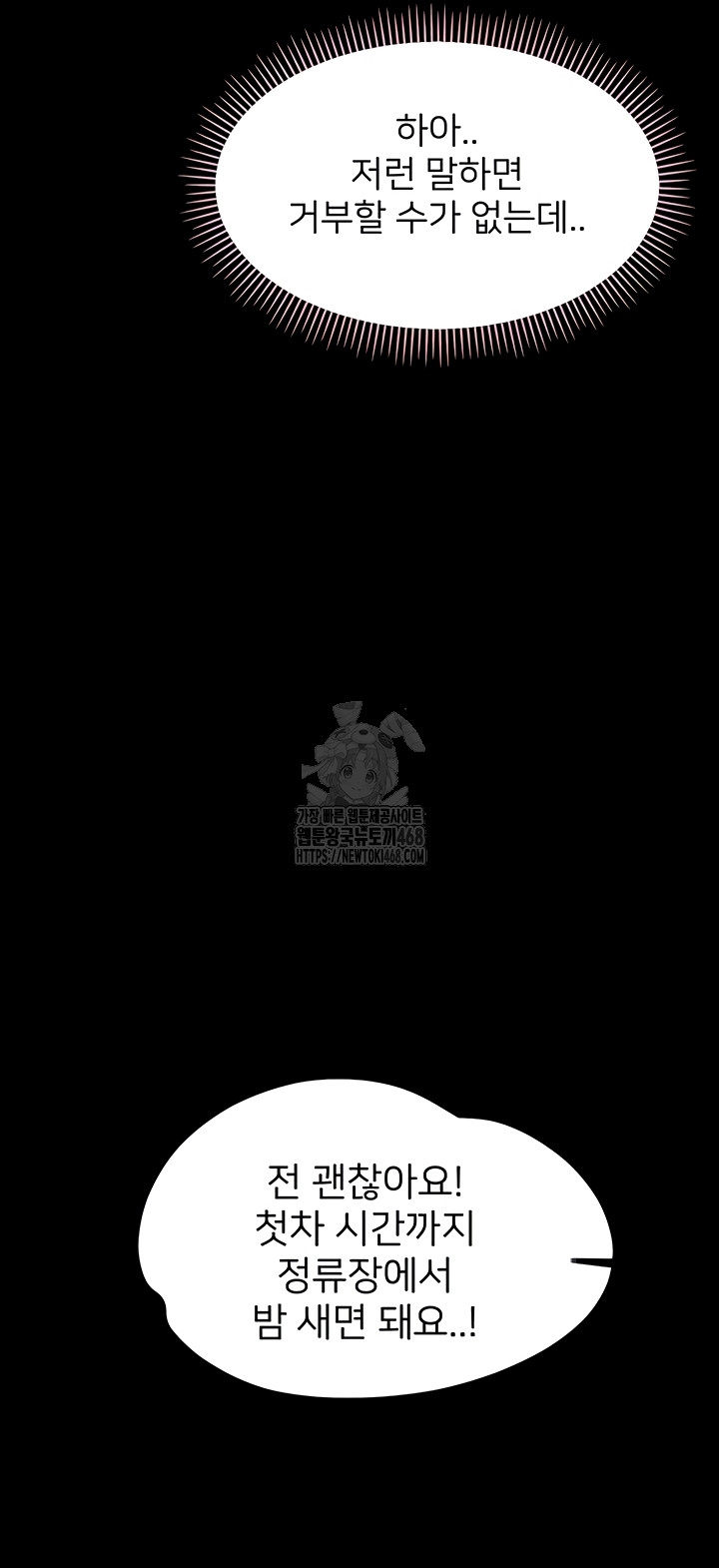 Small Beast Raw Chapter 9 Page 3