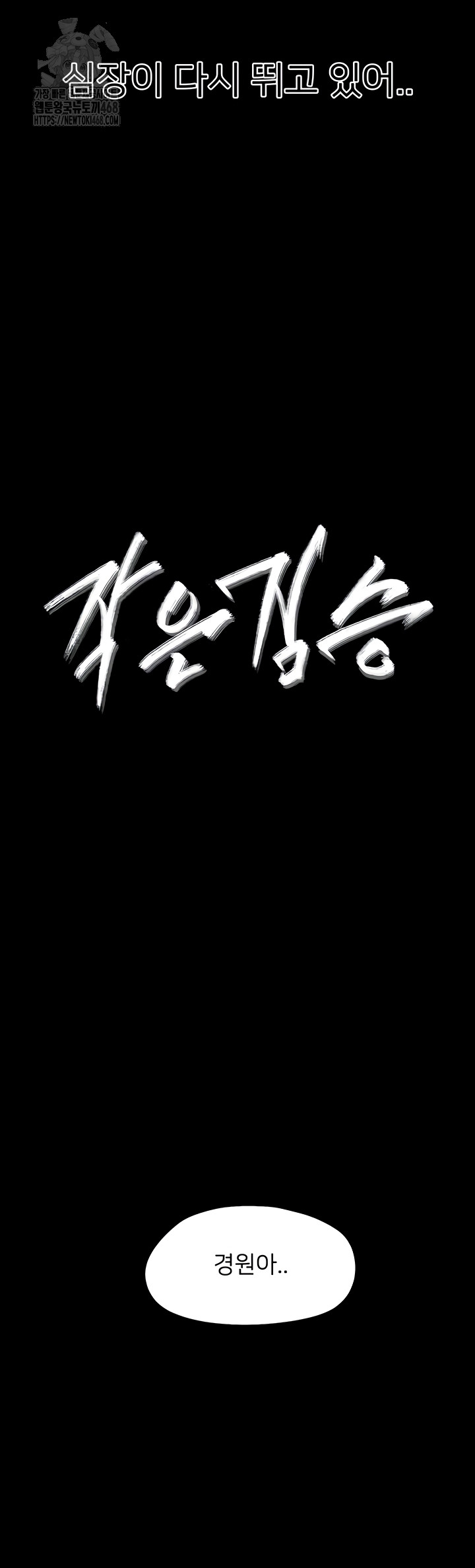 Small Beast Raw Chapter 9 Page 7