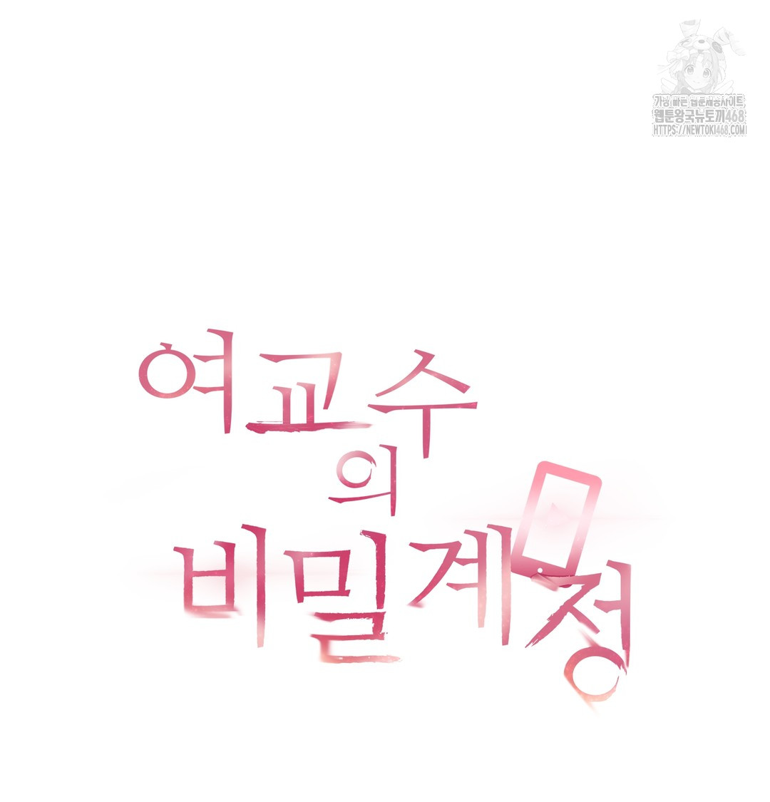 The Professor’s Secret Account Raw Chapter 10 Page 18