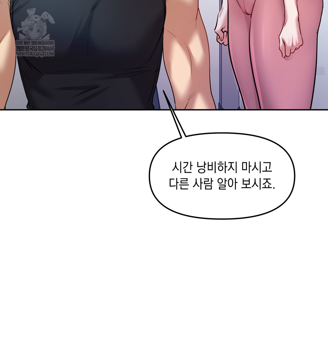 The Professor’s Secret Account Raw Chapter 11 Page 121