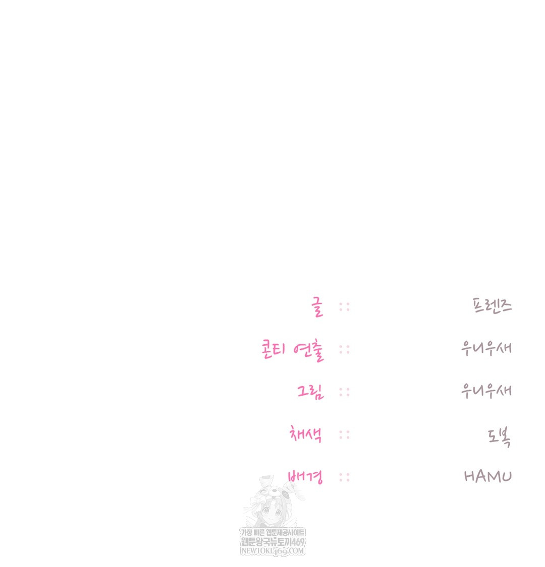 The Professor’s Secret Account Raw Chapter 11 Page 149