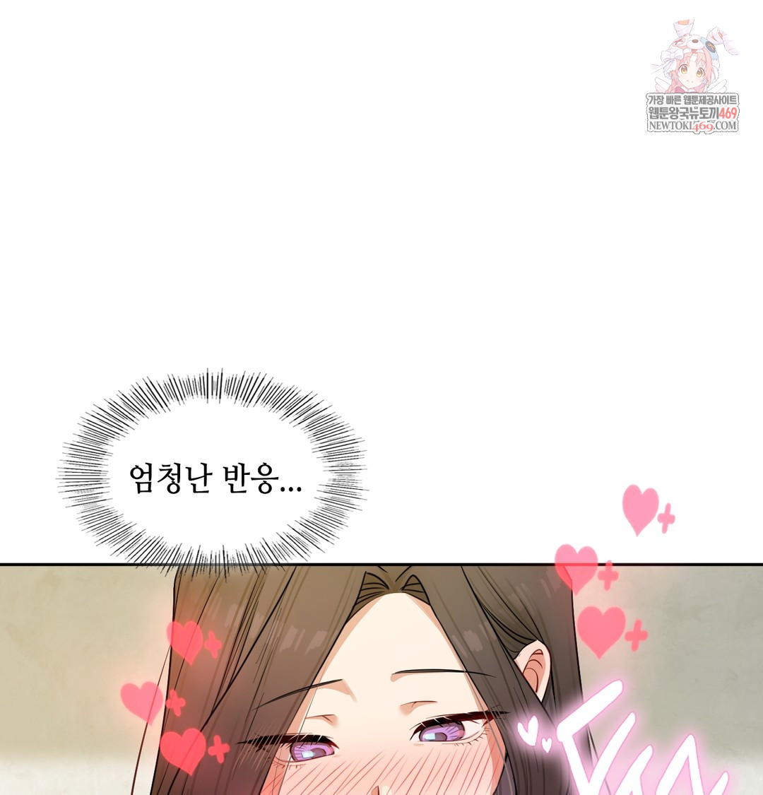 The Professor’s Secret Account Raw Chapter 12 Page 1