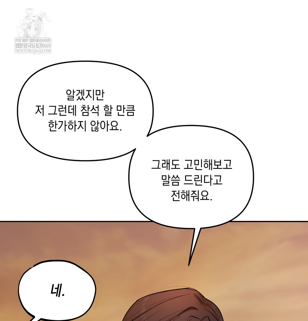 The Professor’s Secret Account Raw Chapter 12 Page 100