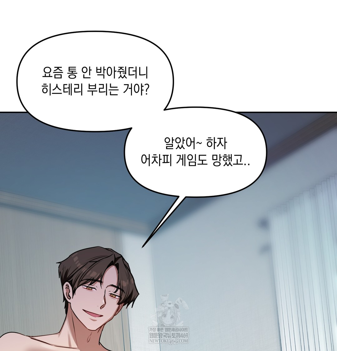 The Professor’s Secret Account Raw Chapter 12 Page 120