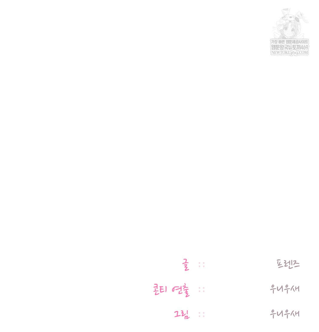 The Professor’s Secret Account Raw Chapter 12 Page 161