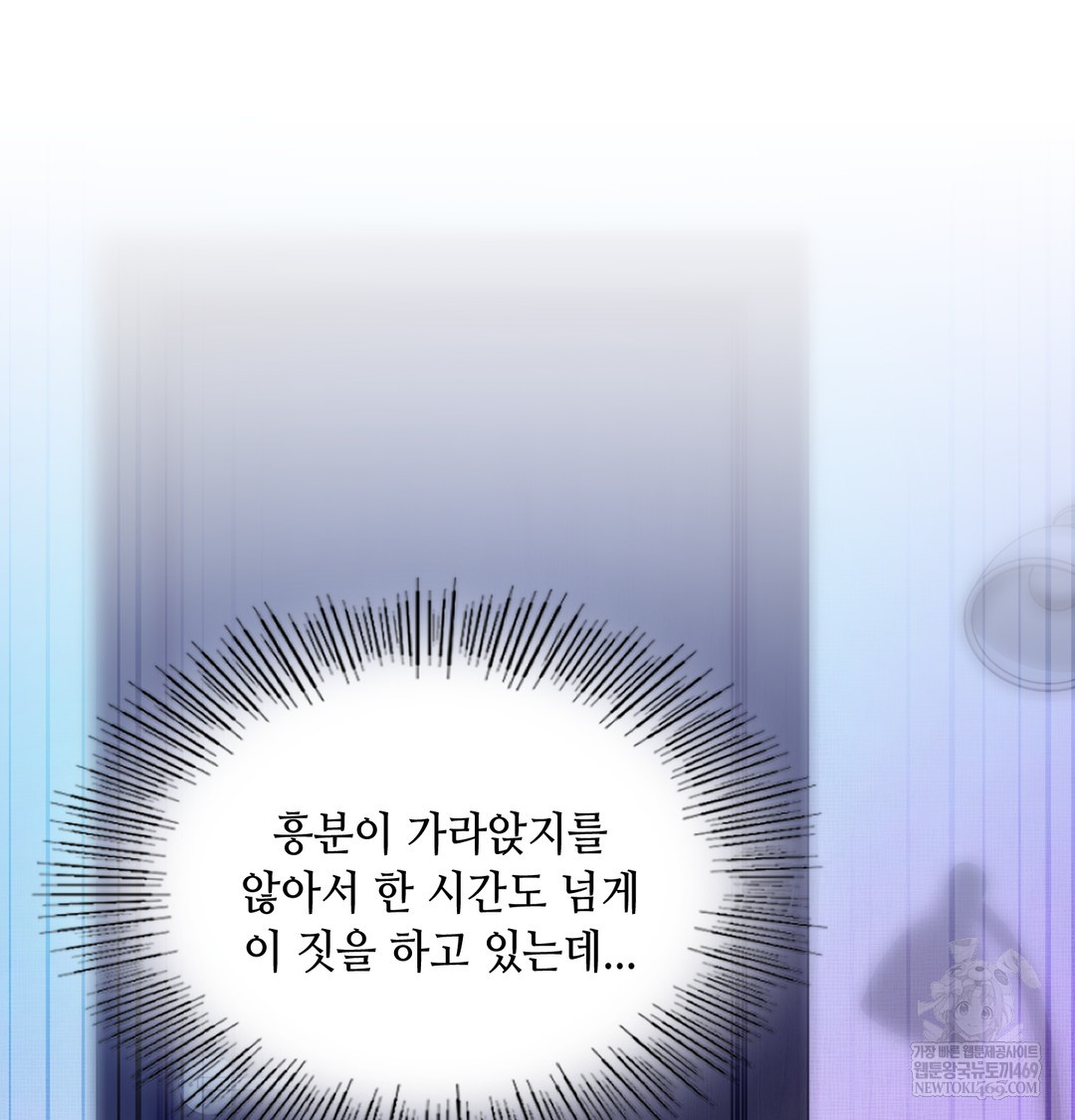 The Professor’s Secret Account Raw Chapter 12 Page 20