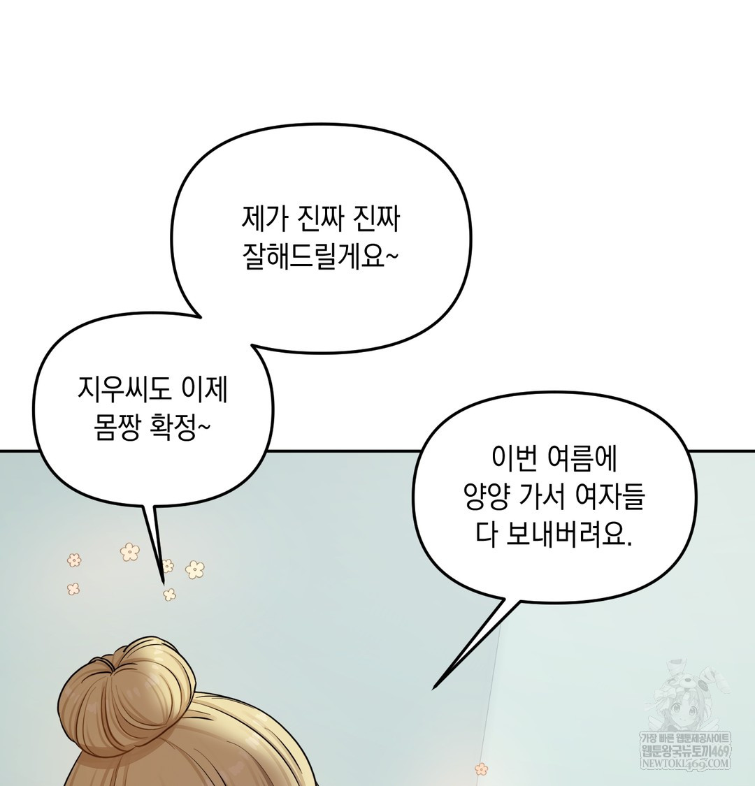 The Professor’s Secret Account Raw Chapter 12 Page 33